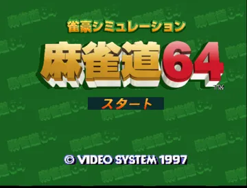 Jangou Simulation Mahjong Dou 64 (Japan) screen shot title